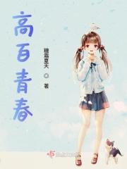 青春也放纵高