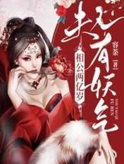 相夫公主