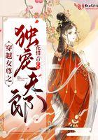 穿越女尊独宠一人的有