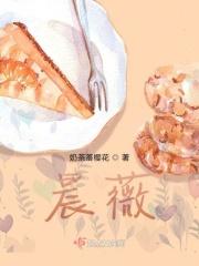 晨薇女装
