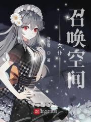 女仆空间都能干什么
