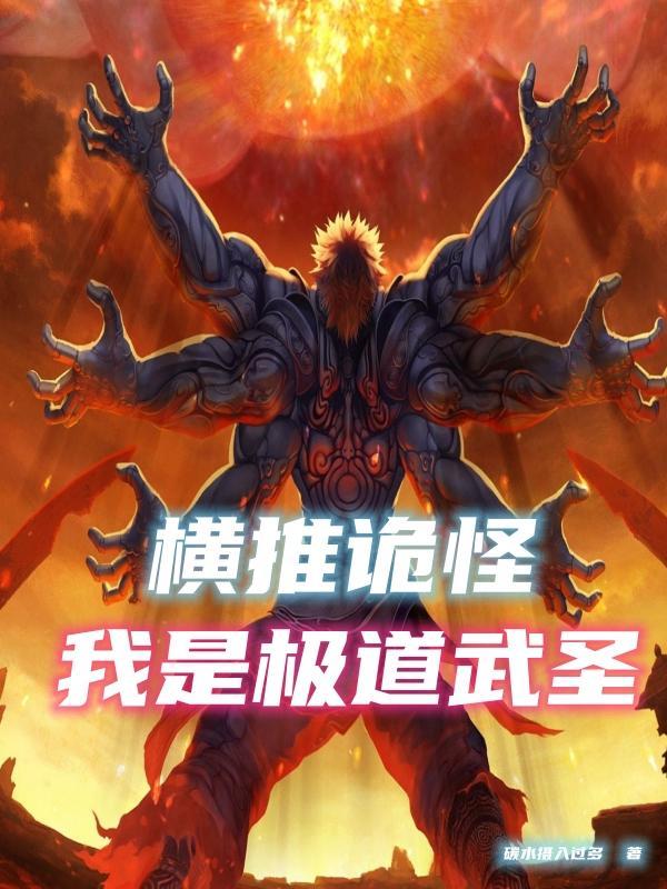 肉身成圣有谁