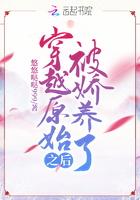 穿越原始嫁野人免费阅读