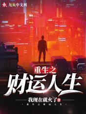 重生之财运享通