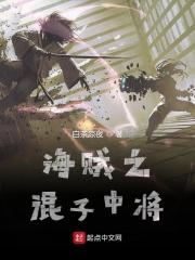 海贼之海军混蛋少爷在哪看