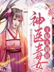 神医毒妃王妃要和离