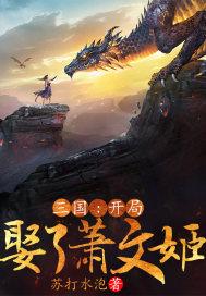 开局娶皇后
