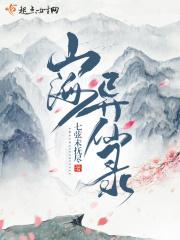 山海异仙录 七弦未抚尽