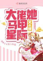 大佬她马甲又a爆全球了!