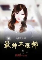 工程师长得帅吗