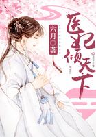 医妃倾天下全文免费阅元卿