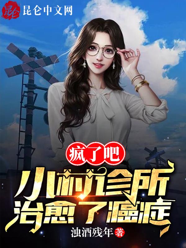 村里的小诊所叫什么名字