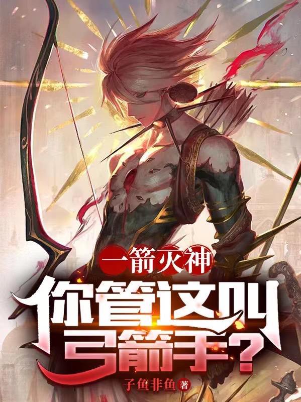 一箭一剑打一成语