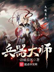 元梦之星武器大师