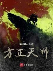 方正大师武功