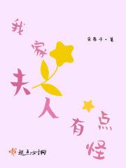 我家夫人有点怪漫画全集