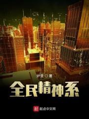 全民精神边境王者